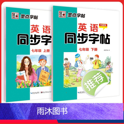 [套装]外研版7年级上下册英语字帖 [正版]墨点初中生英语同步外研版七年级八年级下册上册单词短语意大利斜体英语练字帖