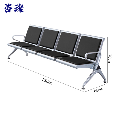 咨璨连排椅含坐垫四人位/张