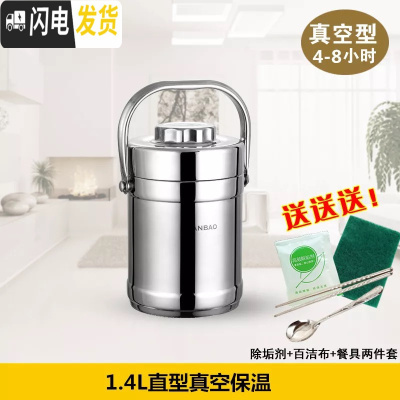 三维工匠保温饭盒超长保温桶不锈钢3层学生便当盒分格成人便携大容量饭缸 1.4直型真空保温(5-8小时)