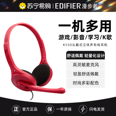 EDIFIER/漫步者K550头戴式电脑耳机带麦有线游戏双声道耳麦降噪听声辨位仿真调试高品质音质 红色