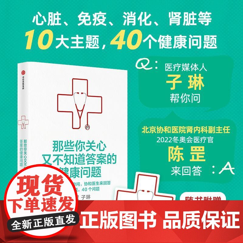 那些你关心又不知道答案的健康问题 陈罡子琳中信出版集团
