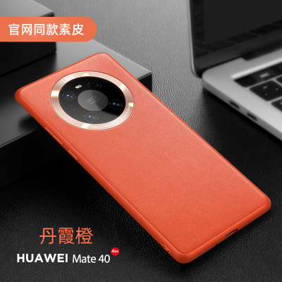 可波 华为mate40/40pro+手机壳mate30pro素皮摔保护套真皮全包网红硅胶皮套5g版外壳个性时尚防男女款 mate40橙色