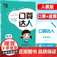 正版2022暑期经纶学典口算达人五年级上册数学 人教版 小学数学口算 题专项训练5年级数学上册小学生数学课本五年级同步练