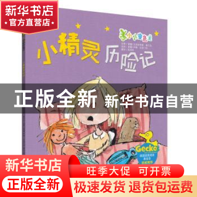 正版 小精灵历险记 克里斯蒂娜·墨尔茨 中华工商联合出版社 9787