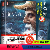 [赠书签]老人与海 [正版]精装赠书签 老人与海原著海明威原版中文版 完整版无删减 作家榜经典世界文学名著小说诺贝尔文学