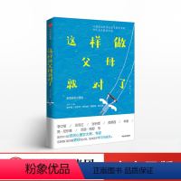 [正版]出版社直发这样做父母就对了 林紫 著 家庭成长心理学 亲述亲子教育中的19个痛点解决方案 出版