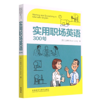 音像实用职场英语300句(美)江锡祥