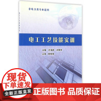 电工工艺技能实训