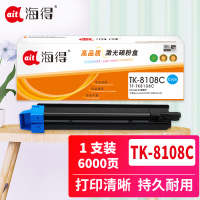 海得TK8108C大容量粉盒蓝色TF-TK8108C适用京瓷M8024cidn复印机碳粉盒