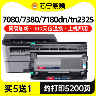 才进适用兄弟7080d粉盒mfc7380硒鼓tn2325 7180 2260d 7480d 7880