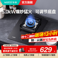 华帝(vatti)燃气灶家用单灶头嵌入式 5.0kw易打理可调节 单眼灶钢化玻璃面板燃气灶具i10098B(天然气)