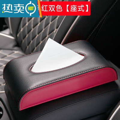 敬平车用纸巾盒挂式汽车创意网红抽纸盒遮阳板固定车内车载扶手箱 座式款-黑红双色
