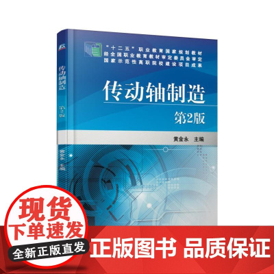 传动轴制造 第2版