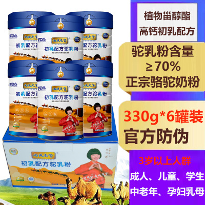 西域总督正宗骆驼奶粉富硒高钙植物甾醇初乳配方驼乳粉330g*6罐整箱正品男女成人学生青少年儿童孕妇中老年老人免疫球蛋奶粉