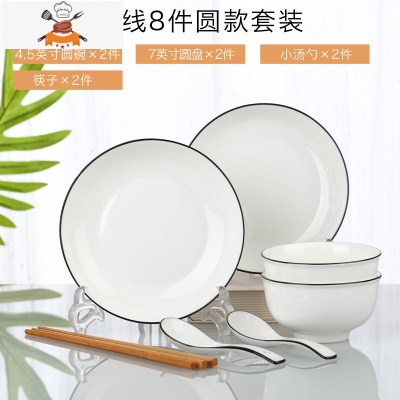 日式2-6人碗碟套装家用陶瓷北欧简约创意碗筷盘子组合单个餐具 敬平 8头(黑线圆形)