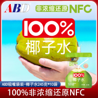 ABD椰子水245克*10袋椰子吸吸袋电解质水解渴饮料孕妇椰汁水夏日饮品