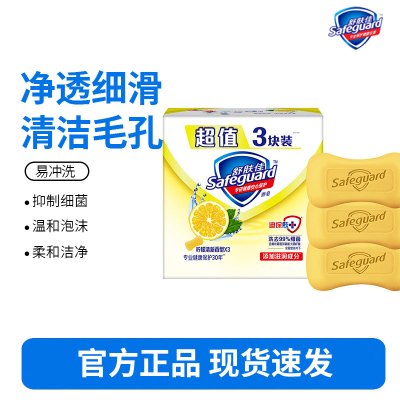 舒肤佳香皂 3块皂(柠檬清香3块)肥皂 洗去99%细菌 新老包装随机