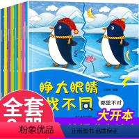 [正版]全8册宝宝动脑找不同益智游戏书3-4岁5-6周岁一年级儿童思维训练书籍 幼儿左右脑开发图画书宝宝逻辑智力早教启