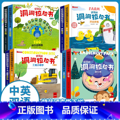 洞洞拉拉书第二辑+第三辑共8册 [正版]好玩的洞洞拉拉书4册 儿童洞洞书玩具早教触摸书幼儿宝宝推拉书 立体翻翻0-1-2