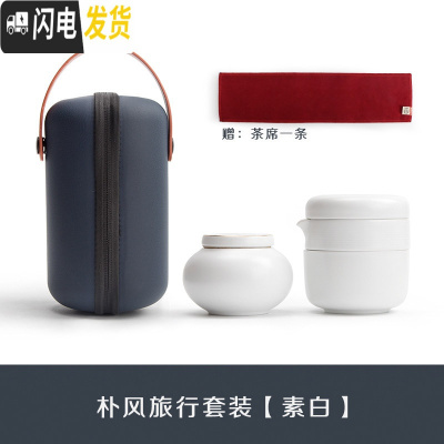 三维工匠 朴风旅行茶具快客杯一壶二杯 办公迷你便携功夫茶具套装 朴风旅行套装[素白+蓝色包](送茶席)