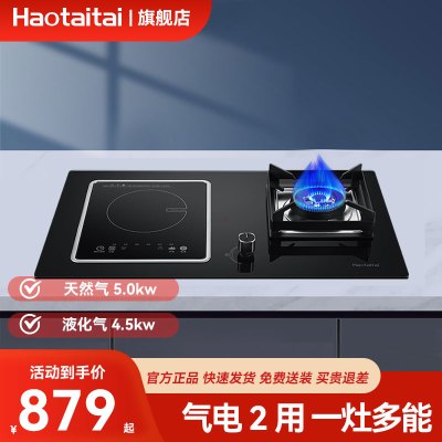 Haotaitai燃气灶2819气电两用双灶家用嵌入式炉灶台液化气台式灶具4.5kw大火力灶[液化气]