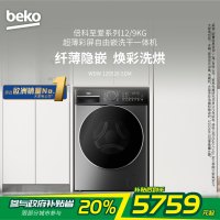 超薄彩屏自由嵌 530mm大筒径 银离子除菌 倍科12KG洗干一体机WDW 129526 SDM