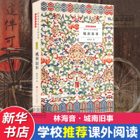 [M]城南旧事-9787305145582