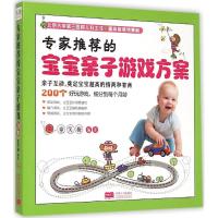 [M]专家推荐的宝宝亲子游戏方案-9787510110757