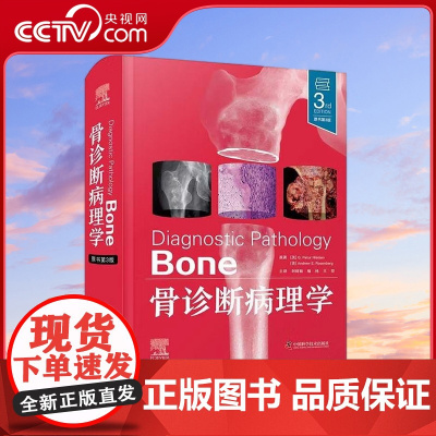 [央视网]骨诊断病理学 原书第3版 [美]G.Petur Nielsen [美]Andrew E.Rosenberg 著