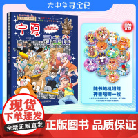 宁夏寻宝记32漫画书吉林大中华寻宝记系列6-9-12岁小学生一二三四五六年级科普百科漫画书籍神兽