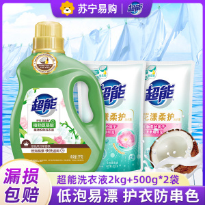 超能植沐悦色洗衣液2kg+500g*2袋植物氨基酸天然椰子油家用持久留香