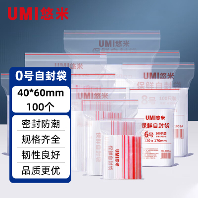 悠米(UMI) 12号 1012自封袋 340*450*0.04mm