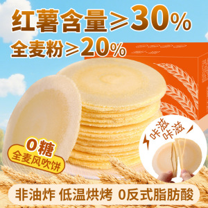 [约105片]全麦风吹饼100g*3箱 全麦风吹饼0糖低糖0脂粗粮薄脆粗粮饼干0添加蔗糖杂粮解馋小零食品