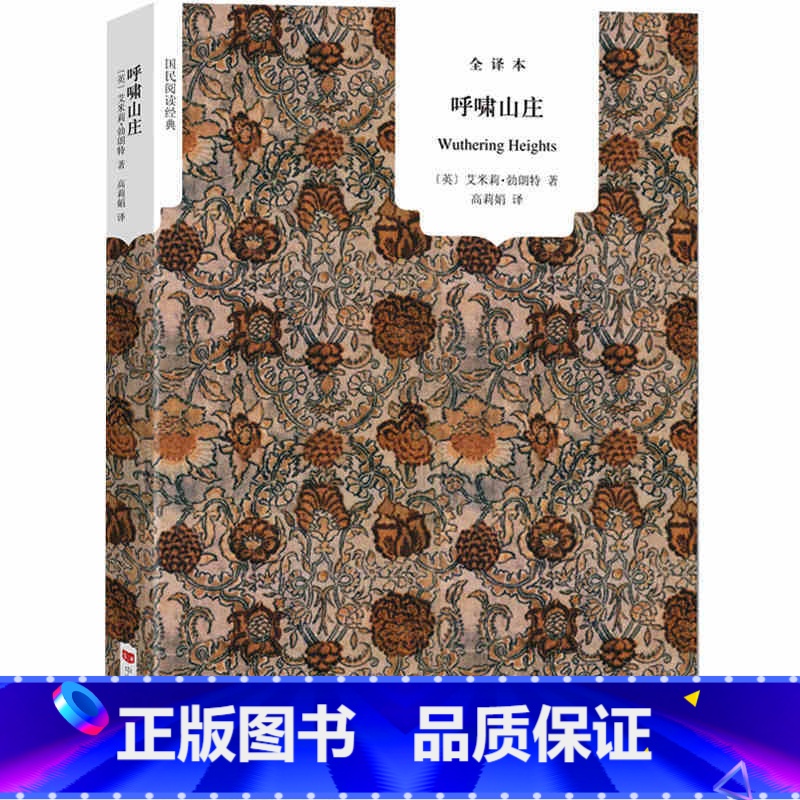 呼啸山庄 [正版]365页呼啸山庄 中文版原版无删减 艾米莉勃朗特著 长篇小说世界名著外国书初中生高中生课外书原著