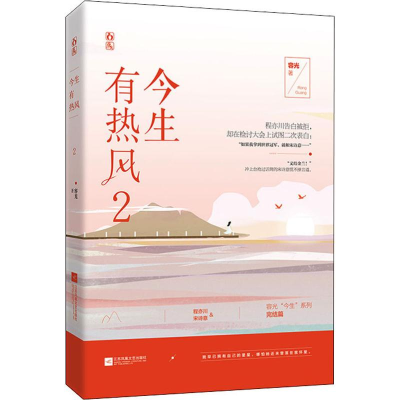 [M]今生有热风 2-9787559402998