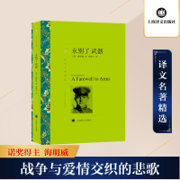 音像永别了,武器(美)海明威