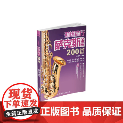 劲爆流行萨克斯金曲200首
