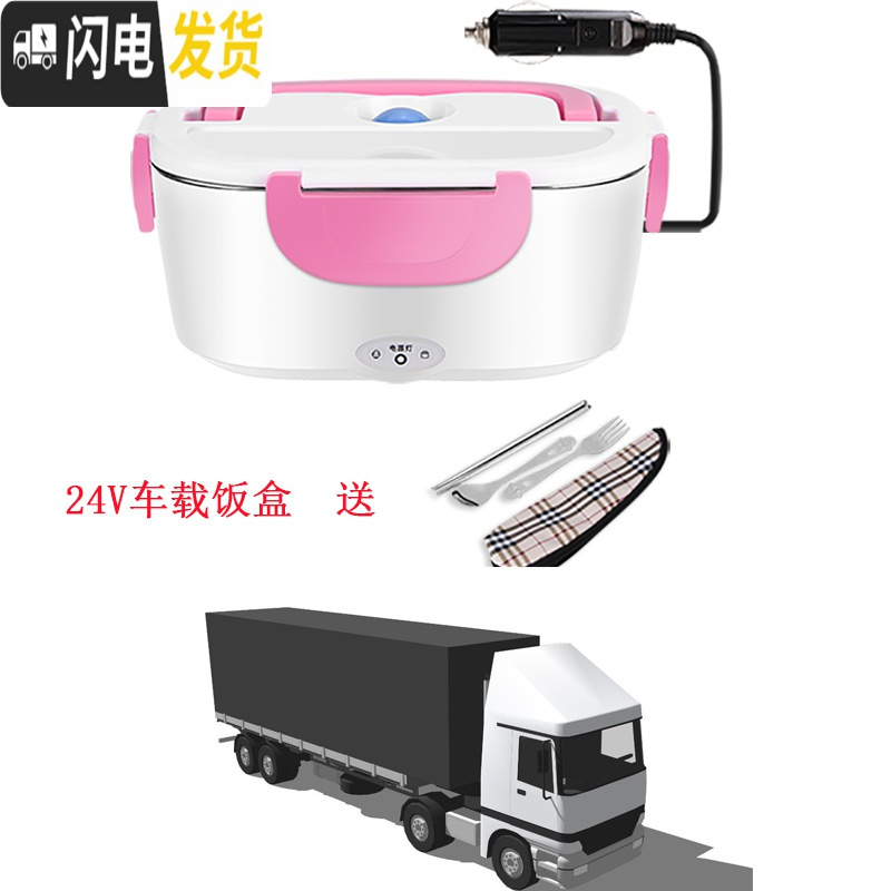 三维工匠多功能车载家用饭盒12V24V双层分体大容量可插电加热上班族保温盒 粉色24V车载饭盒送餐具