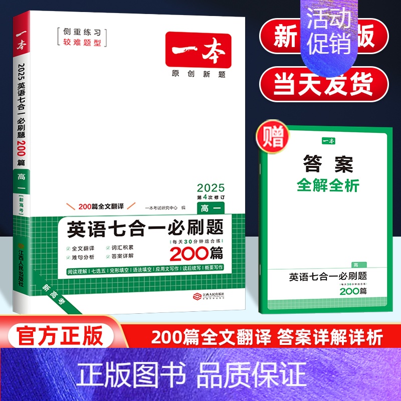 [高一推荐]英语七合一必刷题(新高考适用) 高中通用 [正版]2025版高中知识大盘点语文数学英语物理化学思想政治地理生