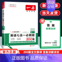 [高一推荐]英语七合一必刷题(新高考适用) 高中通用 [正版]2025版高中知识大盘点语文数学英语物理化学思想政治地理生
