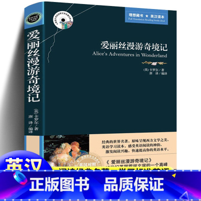 [正版]爱丽丝漫游奇境记 (英汉对照)英文原版+中文版中英文版书籍 中英文对照书籍学英语读物 英汉双语读物图书中英双语