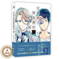 [醉染正版]正版 宝石商人理查德的谜鉴定 原作同名动画 青春 侦探推理/恐怖惊悚 小说