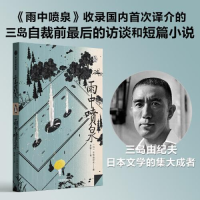 醉染图书雨中喷泉9787521752137