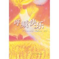 正版新书]呼喊快乐(含盘)张曼娟9787530207031