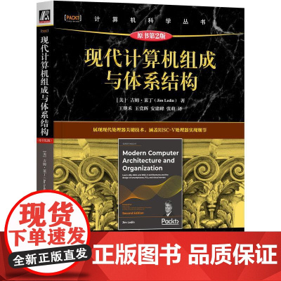 机工- 现代计算机组成与体系结构(原书第2版) [美]吉姆·莱丁(Jim Ledin)