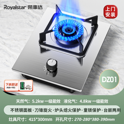 荣事达(Royalstar)燃气灶单灶煤气灶单灶嵌入式单灶具家用猛火灶煤气炉大火力 标配炫火钢盖不锈钢面板上门_天然气