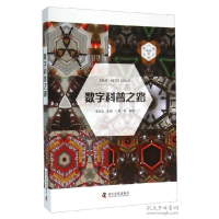 正版新书]数字科普之路张浩达9787110092675