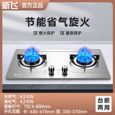 新飞(Frestec)燃气灶双灶煤气灶家用嵌入式天然气灶台式液化气灶猛火灶炉具 低配款-不锈钢双旋火炉架_天然气
