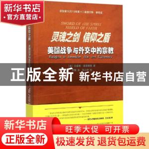 正版 灵魂之剑 信仰之盾:美国战争与外交中的宗教:religion in Am