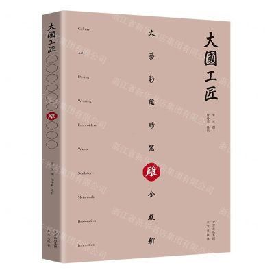 [N]雕(精)/大国工匠-9787200158564